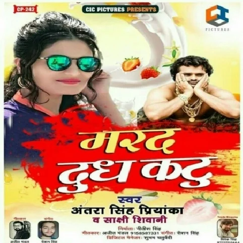 Mil Gaya Hamro Marad Song