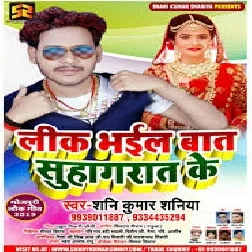 Dusre Din Darhin Nind Na Lagal Song