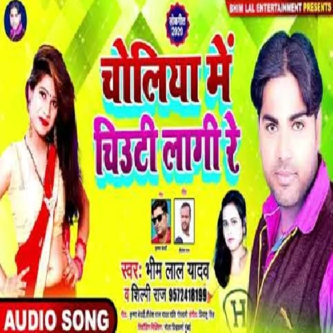 Choliya Me Chiwti Kati Re Song - Bhim Lal Yadav