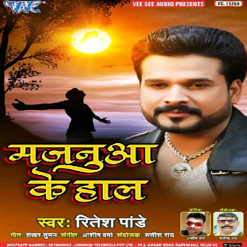 Bataw Sakhi Majanua Ke Haal