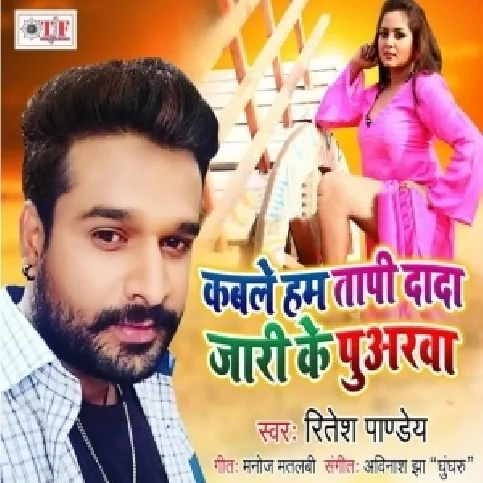Kable Ham Tapi Dada Jari Ke Puarwa Mar