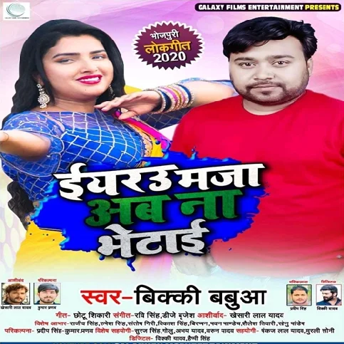 Iyarau Maja Ab Na Bhetai Song