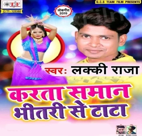 Hamar Karata Saman Bhitari Se By By Tata Song