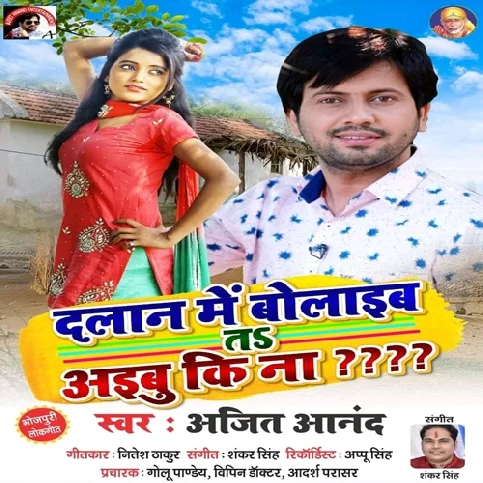 Dalan Me Bolaib Ta Aibu Ki Na Song