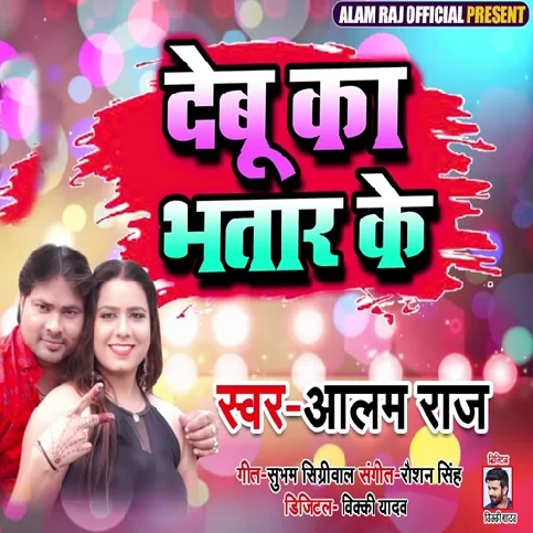 Debu Ka Bhatar Ke Song