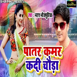 Patar Kamar Kadi Chouda Song