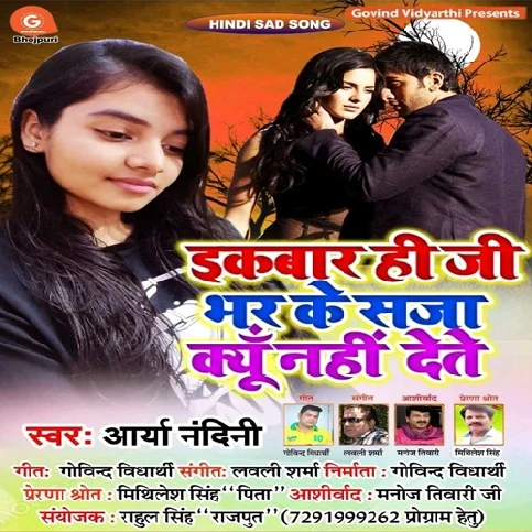 Ekbar Hi Jee Bhar Ke Saja Kyu Nahi Dete Song