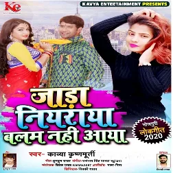 Jada Niyaraya Balam Nahi Aaya Song