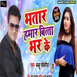 Bhatar Hamaar Bitta Bhar Ke Song