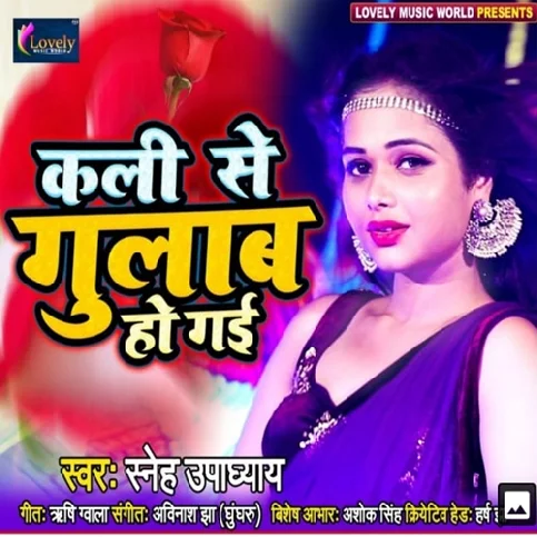 Kali Se Gulab Ho Gayi Songs