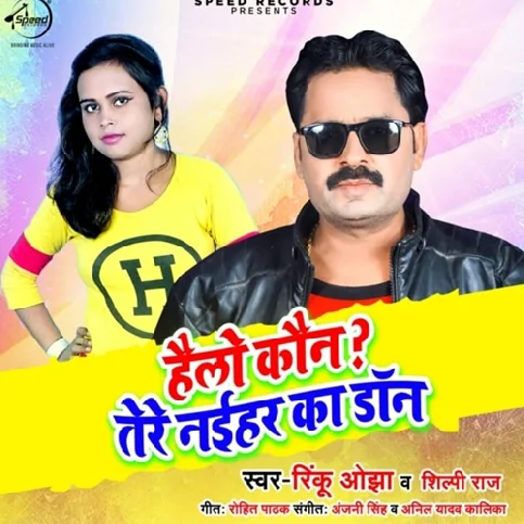 Kawan Hai Re Jaanu Tera Naihar Wala Don Hai Song