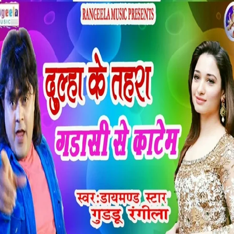 Dulha Ke Tohra Garasi Se Katem Song