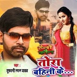 Tora Bahini Ke Song
