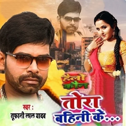Tora Bahini Ke Song