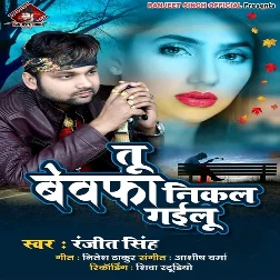 Tu Bewfa Nikal Gailu - Sad Song