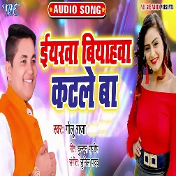 Eyaarwa Biyahwa Katale Ba Song