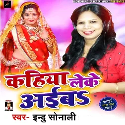 Ae Ho More Raja Kahiya Leke Aaiba Song
