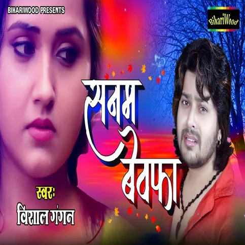 Ek Bewafa Se Mujko Etna Pyaar Ho Gaya Hai - Sad Song
