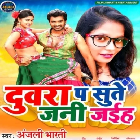 Duwra Par Sute Jani Jaiha Song