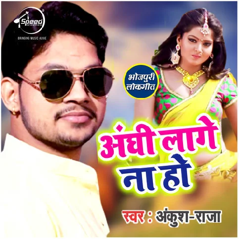 Anghi Lage Na Ho Song