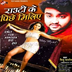 Rauti Ke Pichhe Mihiye Song