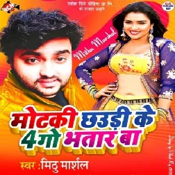 Motaki Chhauri Ke Chaar Go Bhatar Ba Song