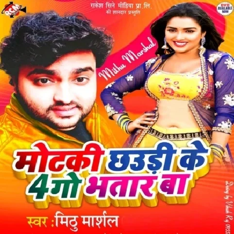 Motaki Chhauri Ke Chaar Go Bhatar Ba Song