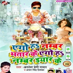 Ego Ha Number Bhatar Ke Ego Ha Number Iyar Ke