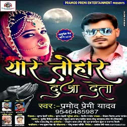 Iyar Tohar Dua Deta Song
