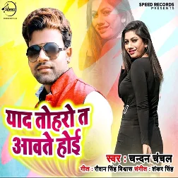 Yaad Tohro Ta Aavte Hoi - Sad Song