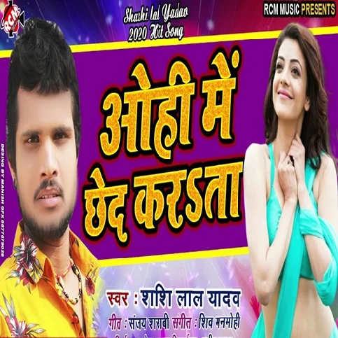 Kothi Me Jake Chhed Karata Song