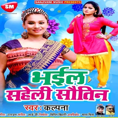 Bhail Saheli Sawatin Song