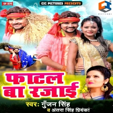Fatal Ba Rajai Song