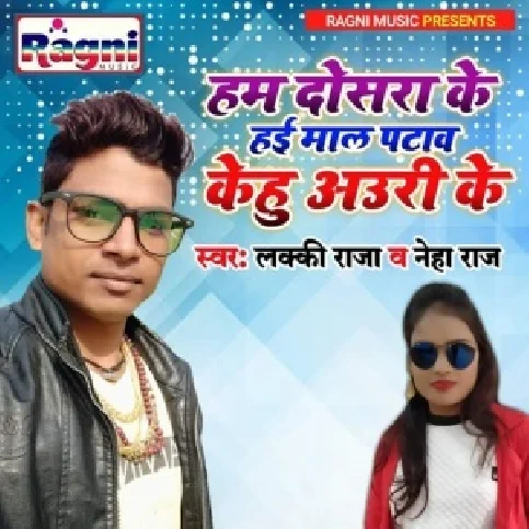 Ham Dosra Ke Hai Maal Patawa Kehu Auri Ke Song