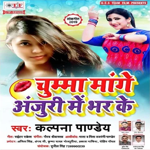 Chumma Mange Anjuri Me Bhar Ke Songs