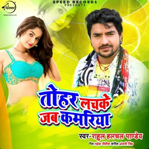 Tohar Lachke Jab Kamariya Nik Lagelu Song