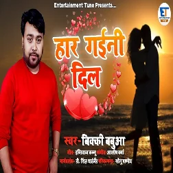 Haar Gaini Dil Tohar - Love Song