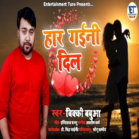 Haar Gaini Dil Tohar - Love Song