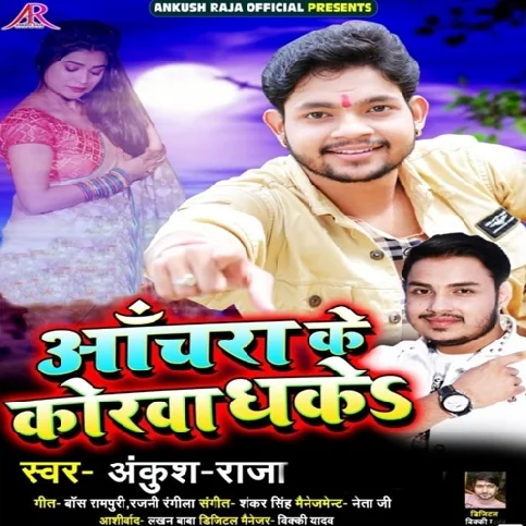 Anchara Ke Korwa Dhake Song