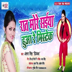 Raat More Saiya Hua Re Mistek Jija Ke Sang