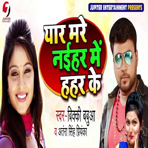 Bhatar Maza Marata Chahar Ke Song
