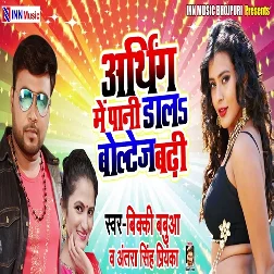 Earthing Me Pani Dala To Voltage Badhi Song