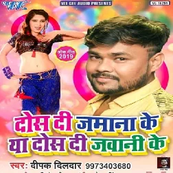 Dosh Di Zamana Ke Ya Dosh Di Jawani Ke Song