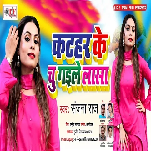 Kathar Ke Chu Gaile Lasa Song