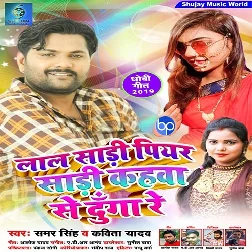 Laal Sadi Piyar Sadi Kahwa Se Dunga Re Song