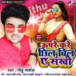 Uper Kre Chhil Bil Ye Sakhi Song