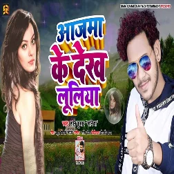 Ajma Ke Dekh Luliya Song