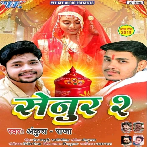 Kehu Na Kahi Suhagin Aego Senura Bina Song