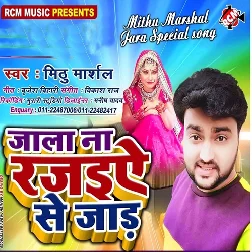 Jala Na Rajaiye Se Jad Song