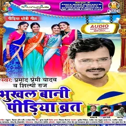 Roje Roje Chumuwa Ke Lat Tuhi Dharawale Badu Song